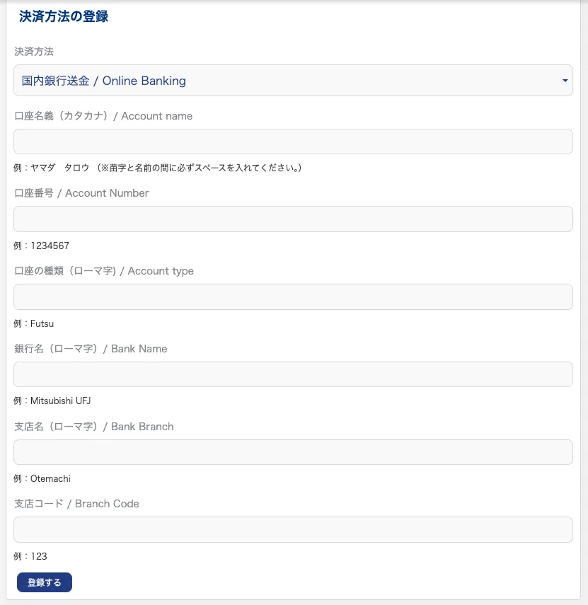 XS.comの決済方法登録画面。国内銀行送金の口座名義・口座番号・銀行名・支店名・支店コードの入力フォーム