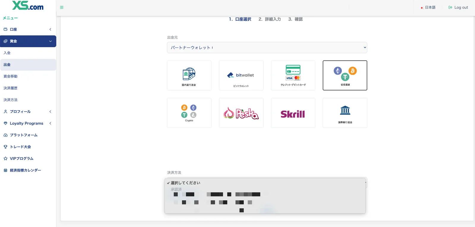 XS.comの仮想通貨出金のアドレス登録画面