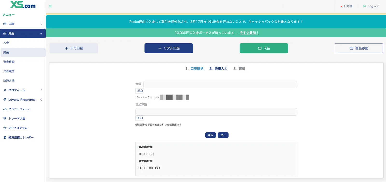 XS.comの出金額入力画面。出金額と受取額が表示される