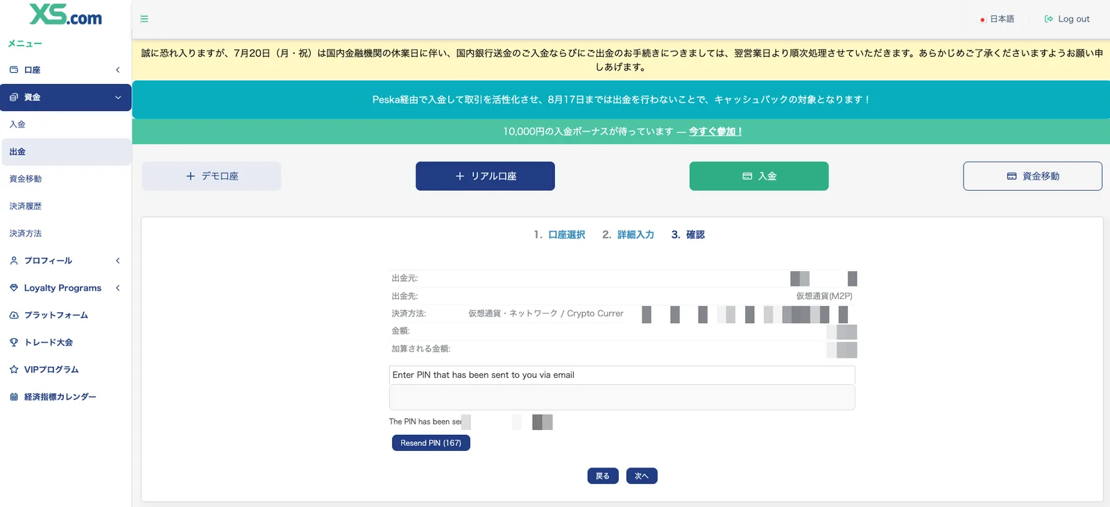 XS.comの出金確認画面。PINコードを入力して出金申請を確定する