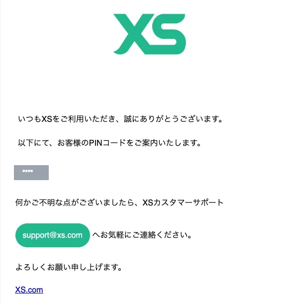 XS.comから届くPINコード案内メール。サポート窓口support@xs.comの案内も記載