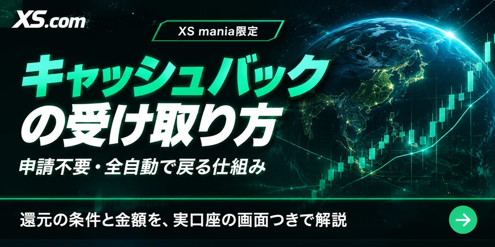 キャッシュバックの受け取り方|申請不要・全自動で戻る仕組み
