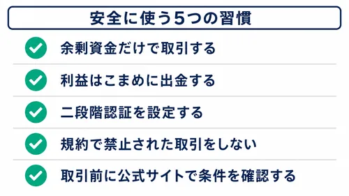 XS.comの安全性を保つための5つの実践習慣のチェックリスト